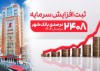 ثبت یکی از بزرگترین افزایش سرمایه‌های نظام بانکی از سوی بانک شهر
